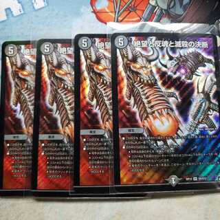 バラ売り可能　絶望と反魂と滅殺の決断(パーフェクト・ダークネス)