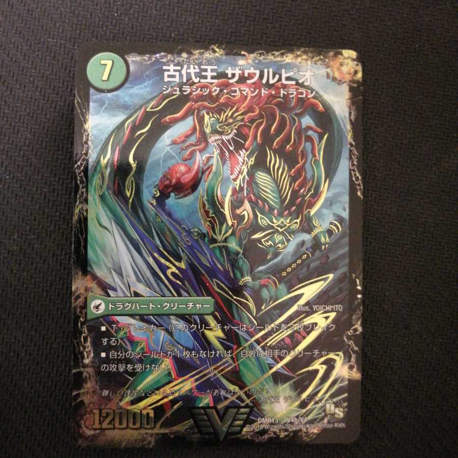 始原塊 ジュダイナ|古代王 ザウルピオ