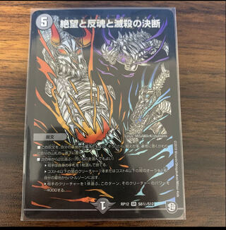 絶望と反魂と滅殺の決断(パーフェクト・ダークネス) シク