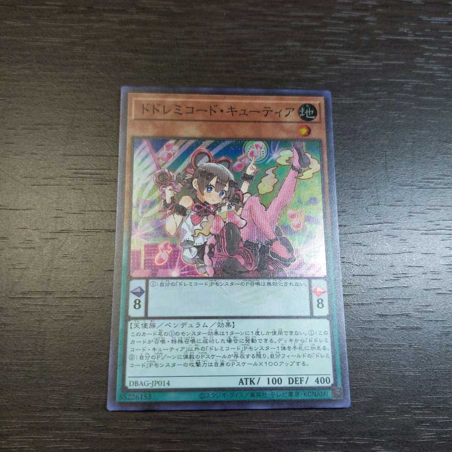 ドドレミコード・キューティア スーパーレア