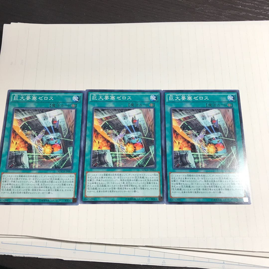 巨大要塞ゼロス