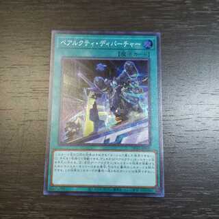 ベアルクティ・ディパーチャー スーパーレア