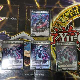 ∞龍 ゲンムエンペラー