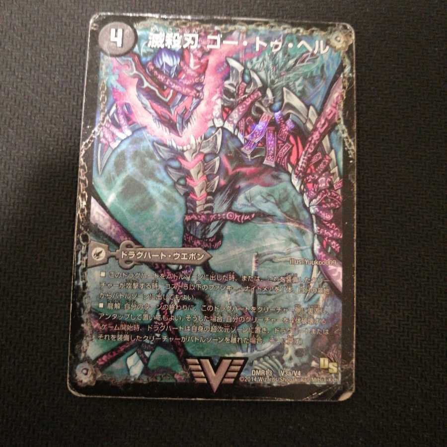 『ジャンク』滅殺刃 ゴー・トゥ・ヘル|魔壊王 デスシラズ