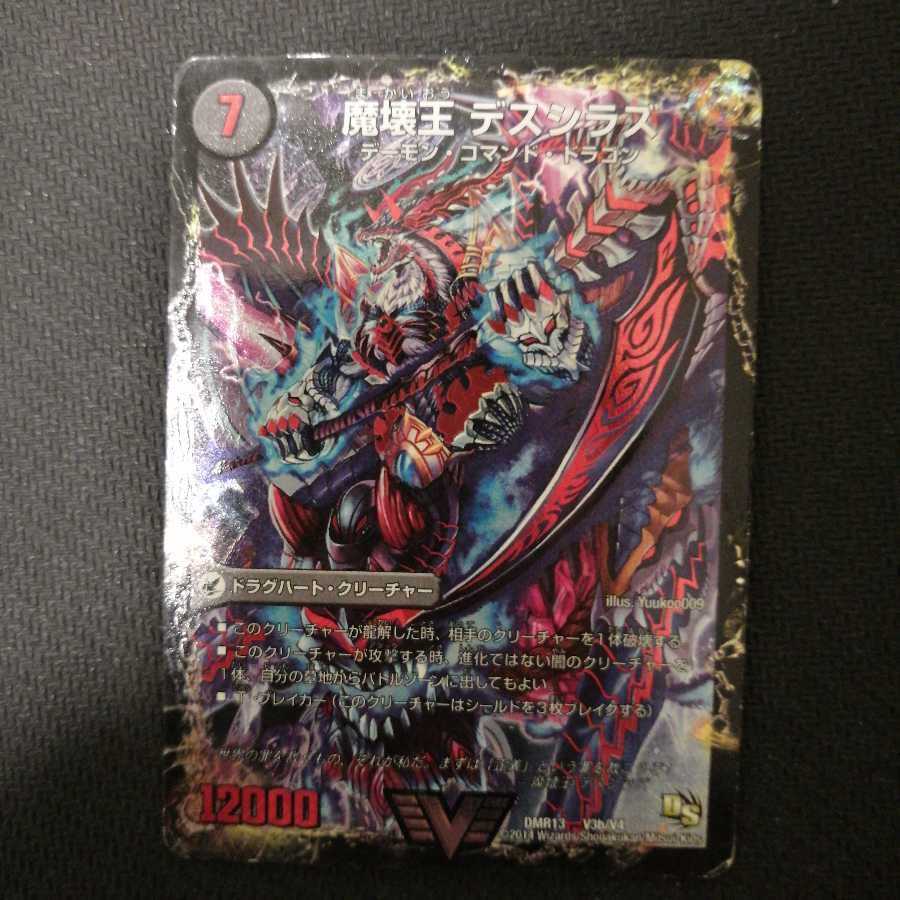 『ジャンク』滅殺刃 ゴー・トゥ・ヘル|魔壊王 デスシラズ