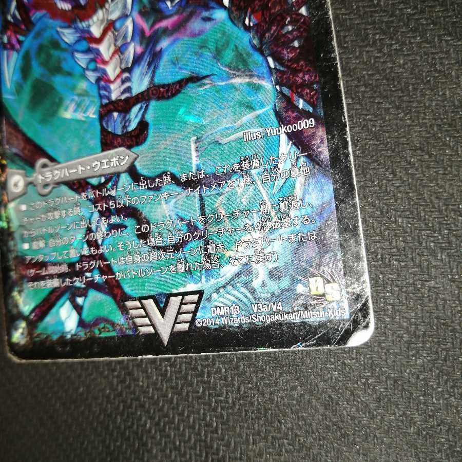 『ジャンク』滅殺刃 ゴー・トゥ・ヘル|魔壊王 デスシラズ