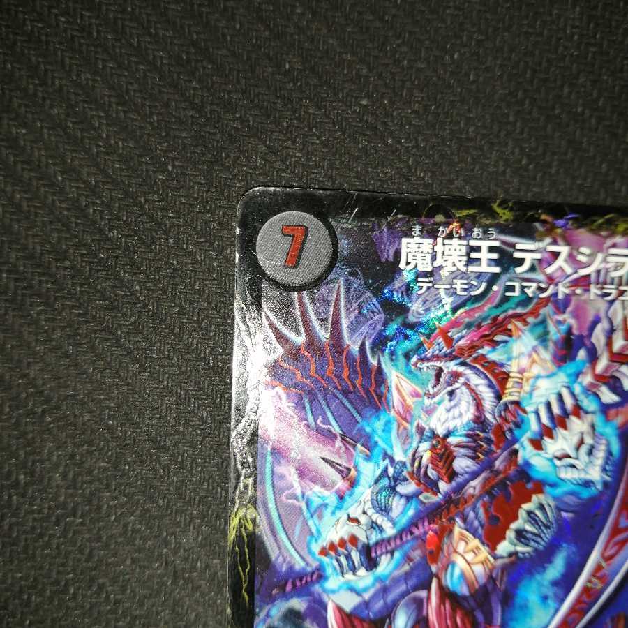 『ジャンク』滅殺刃 ゴー・トゥ・ヘル|魔壊王 デスシラズ