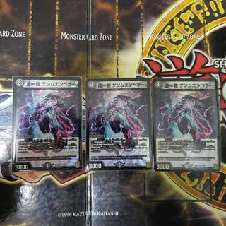 ∞龍 ゲンムエンペラー