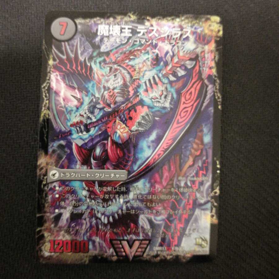 滅殺刃 ゴー・トゥ・ヘル｜魔壊王 デスシラズ