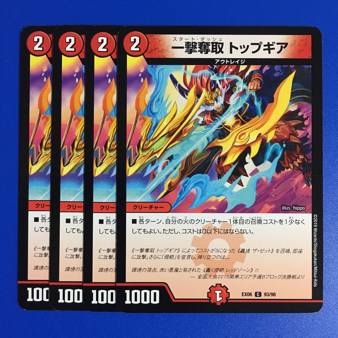 一撃奪取 トップギア 4枚セットの通販 あおいナスオ 複数購入割引有 Magi トレカ専用フリマアプリ