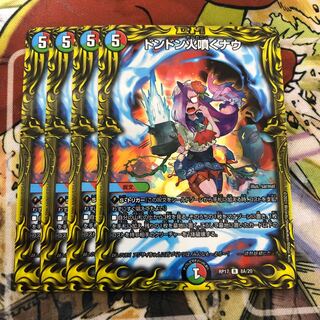 ドンドン火噴くナウ(20thレア仕様) 4枚セット