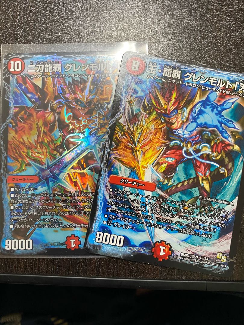 王・龍覇 グレンモルト「刃」