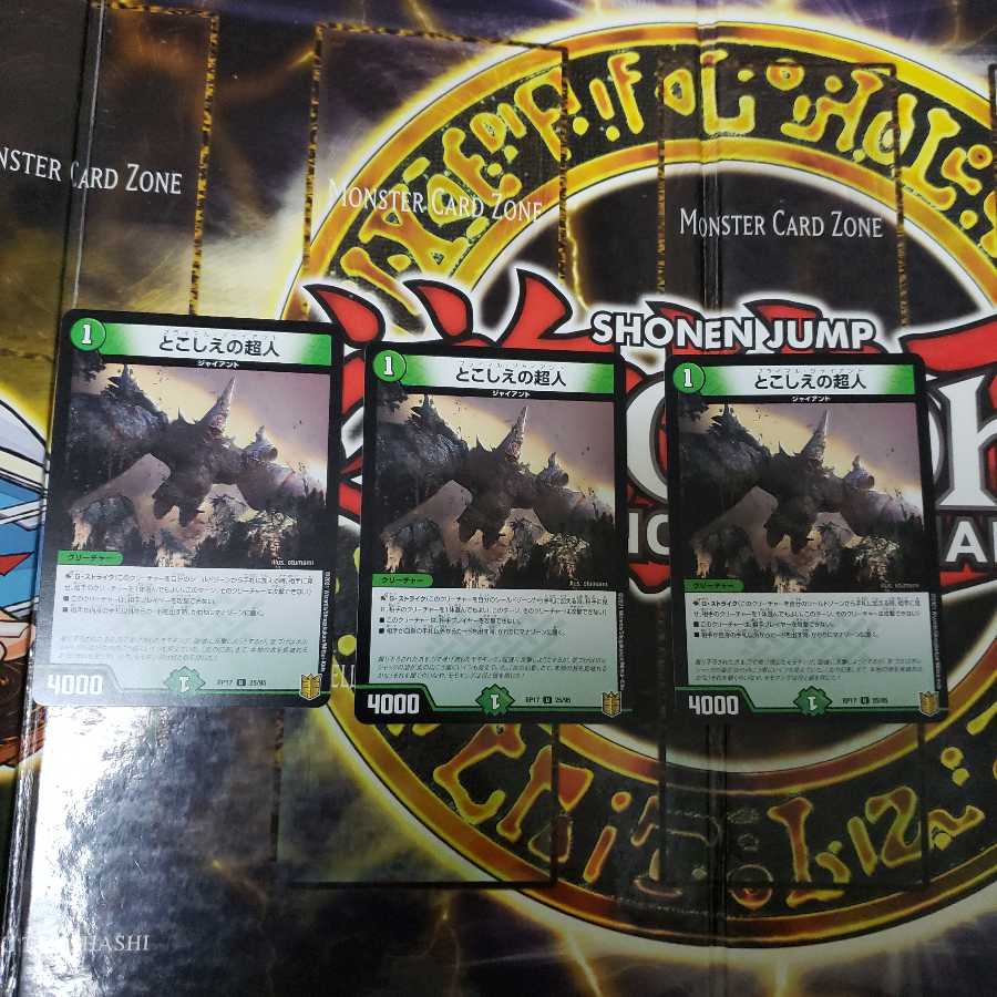 とこしえの超人