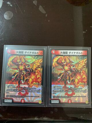 大爆龍 ダイナボルト VR 2枚