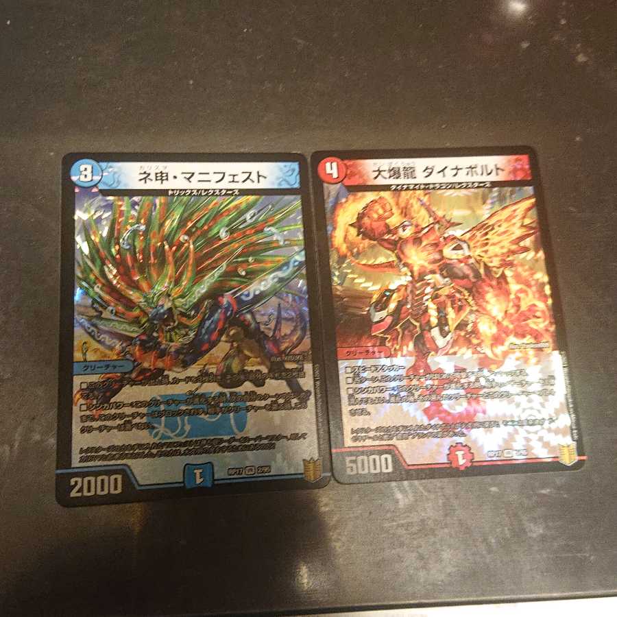 ネ申・マニフェスト 大爆龍ダイナボルト