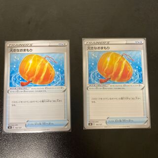 大きなおまもり　2枚