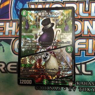 黒豆だんしゃく