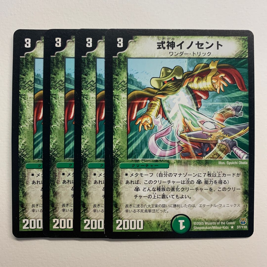 式神イノセント×4