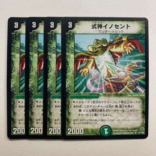 式神イノセント×4