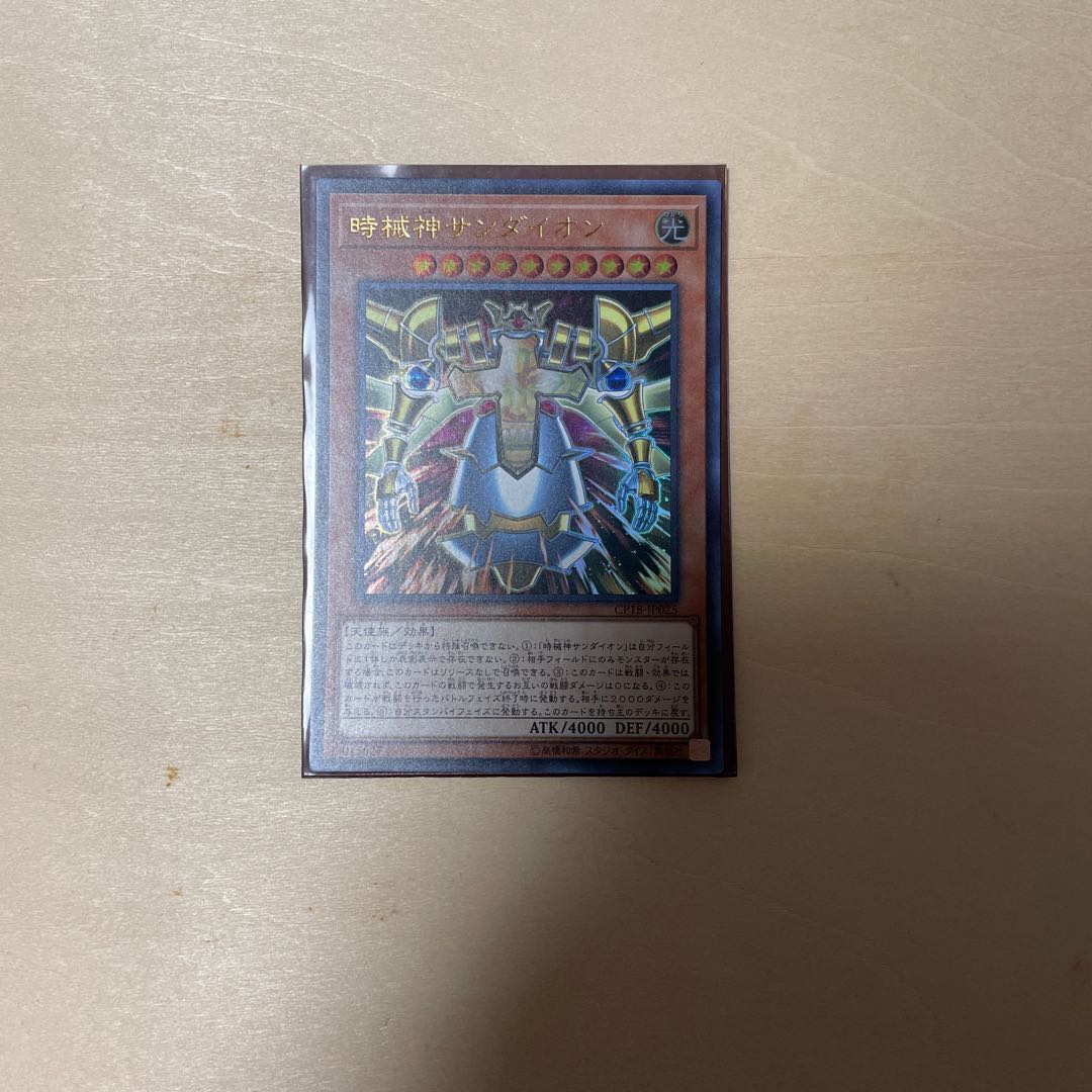 時械神サンダイオン ウルトラレア