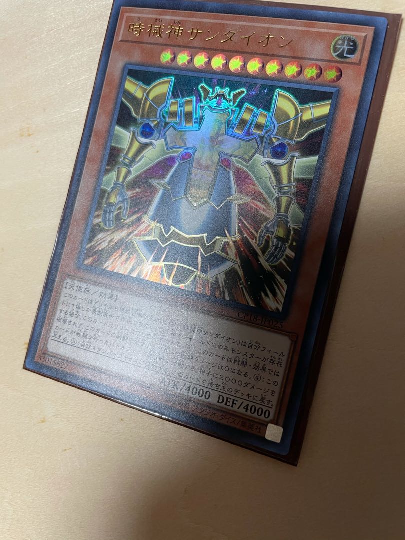 時械神サンダイオン ウルトラレア