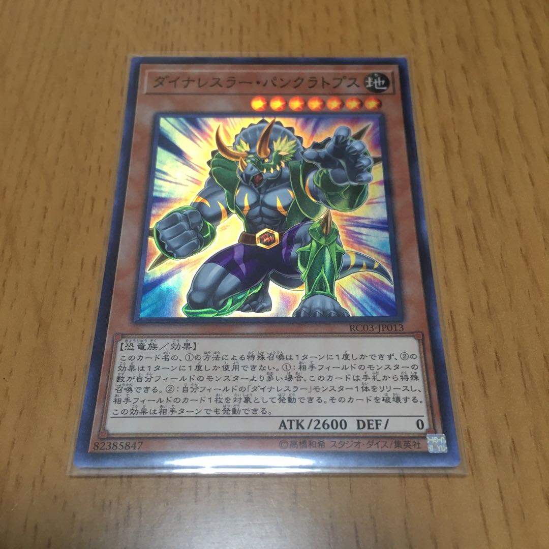 ダイナレスラー・パンクラトプス スーパーレア 3枚セット