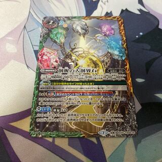 The Great Genesis Stone of Creation