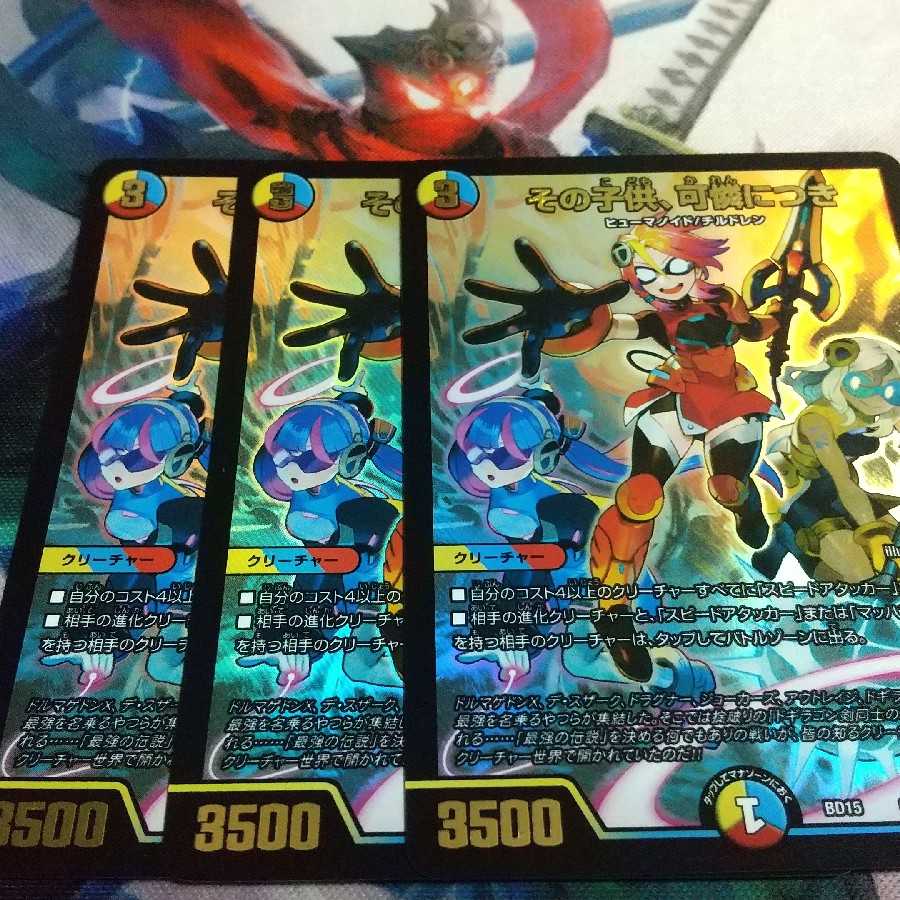 その子供、可憐につき 3枚