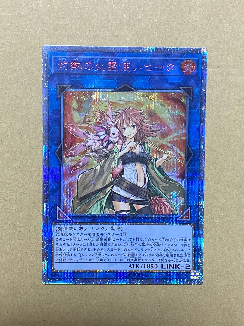 灼熱の火霊使いヒータ 20thシークレットレア