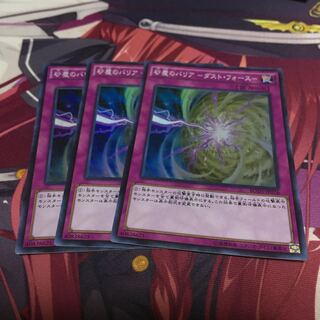 砂塵のバリア -ダスト・フォース- スーパーレア3枚