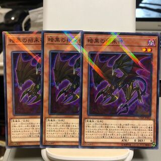 (Exclusive for Koyakoya-san) Dark Beckoning Beast 3 pieces