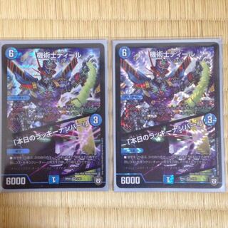 機術士ディール/「本日のラッキーナンバー!」2枚