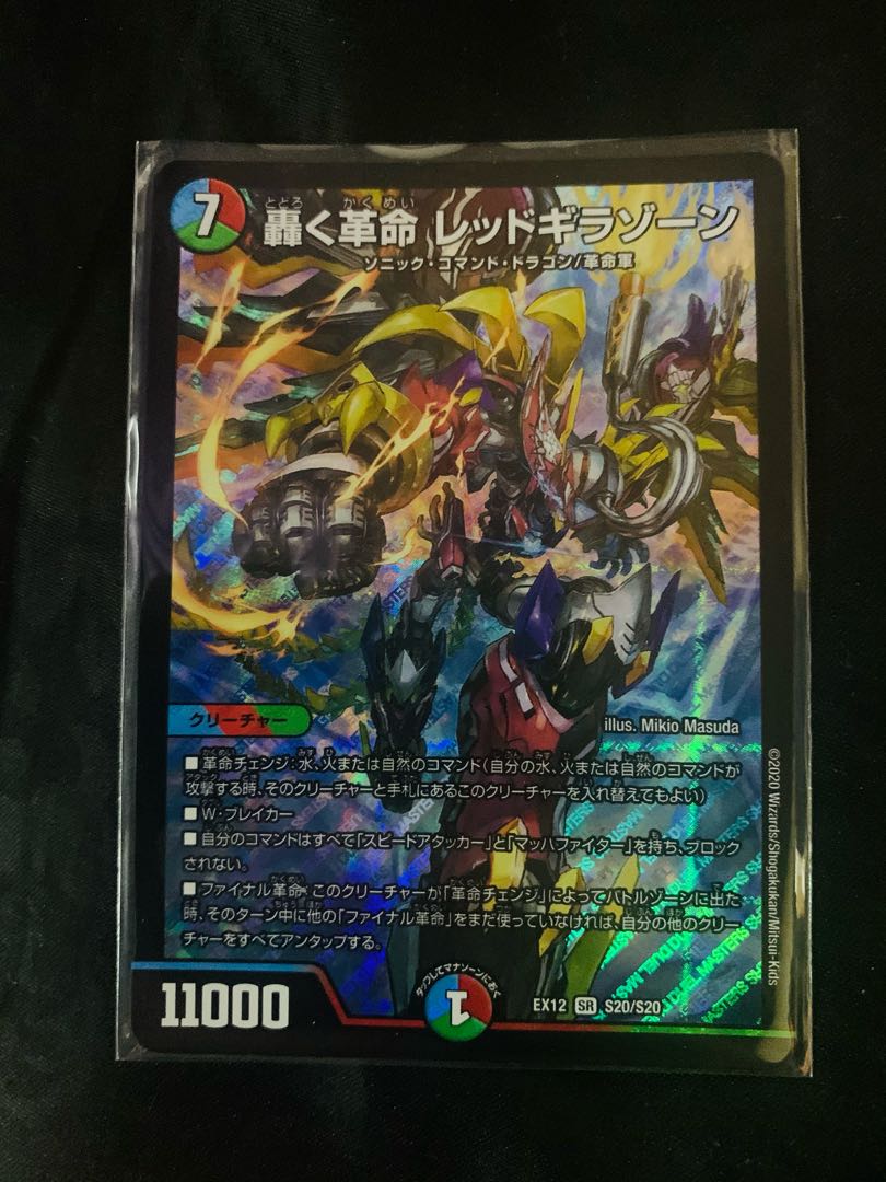 轟く革命 レッドギラゾーン