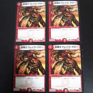 凶戦士ブレイズ･クロー  4枚