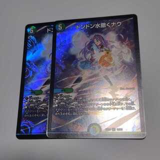 ドンドン水撒くナウ