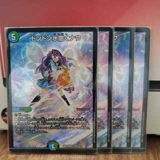 ドンドン水撒くナウ 4枚