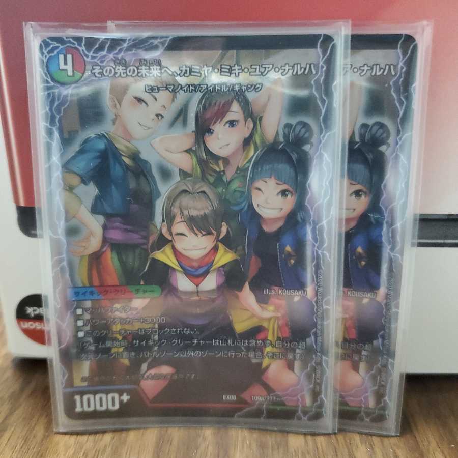 その先の未来へ、カミヤ・ミキ・ユア・ナルハ 2枚