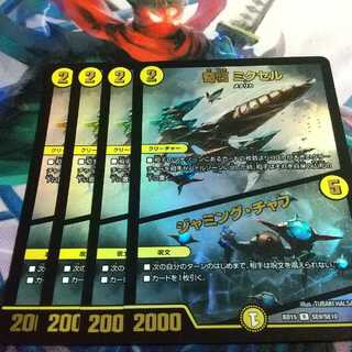 奇石 ミクセル｜ジャミング・チャフ 4枚