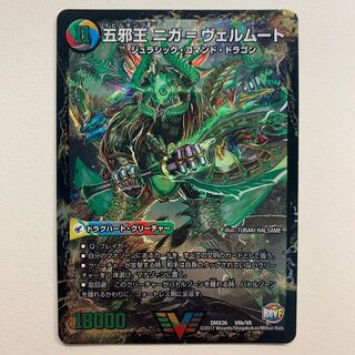 侵攻する神秘 ニガ=アブシューム｜五邪王 ニガ=ヴェルムート