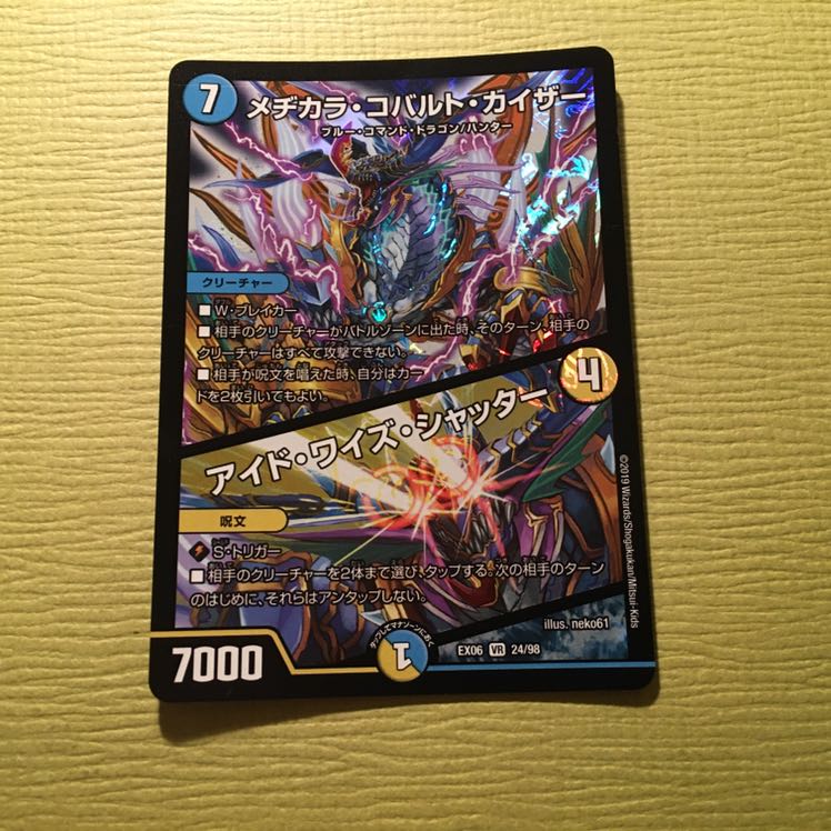 メヂカラコバルトカイザー/アイドワイズシャッター