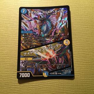 メヂカラコバルトカイザー/アイドワイズシャッター