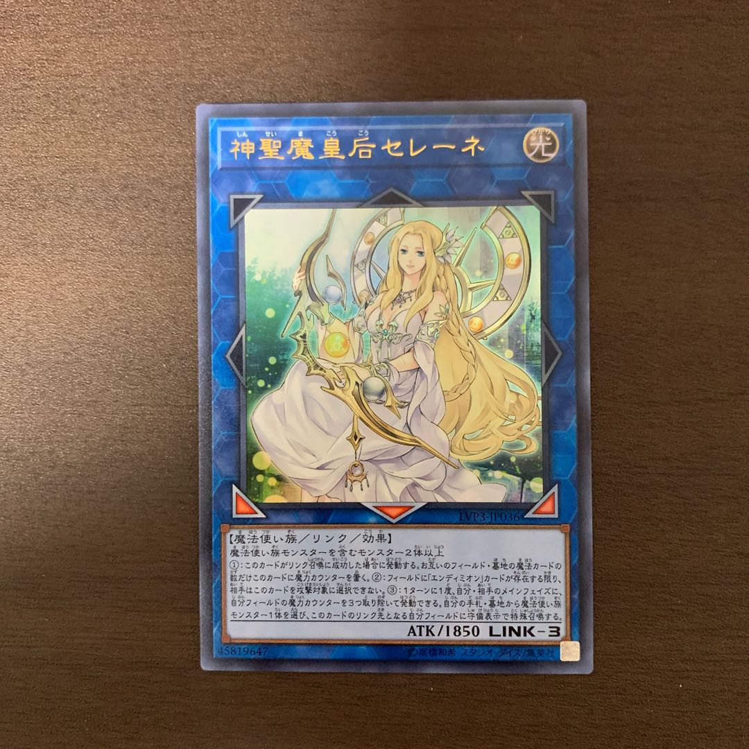 神聖魔皇后セレーネ ウルトラレア