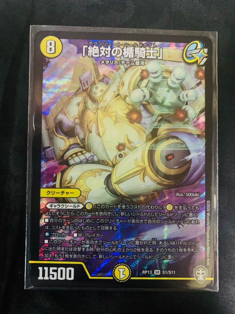 「絶対の楯騎士」