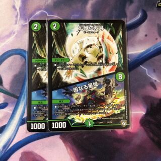 幻緑の双月/母なる聖域　2枚セット　No.87