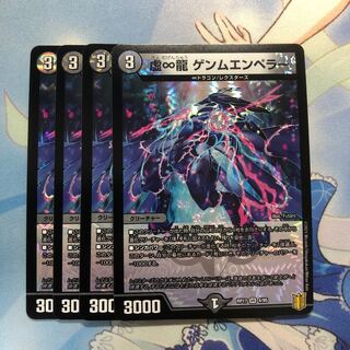 虚∞龍 ゲンムエンペラー　4枚
