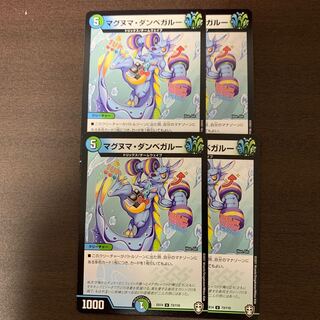 マグヌマ・ダンベガルー