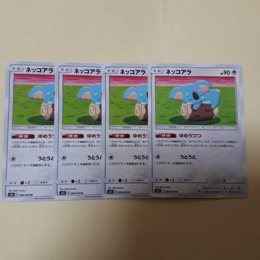 ポケカネッコアラ4枚セット の通販 ワンダフル Magi トレカ専用フリマアプリ