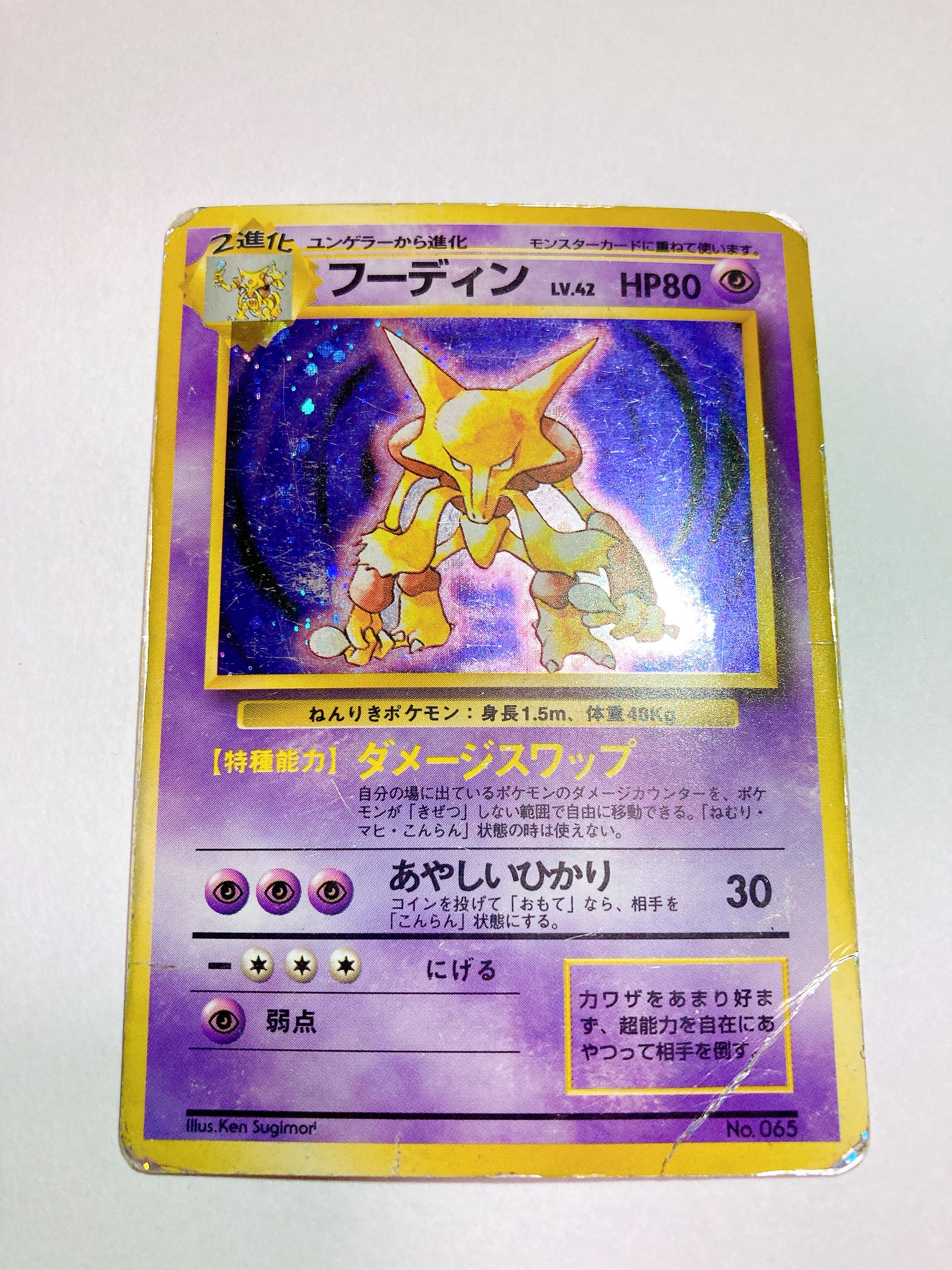 カイリキー フーディン マークなし その他キラカードあり