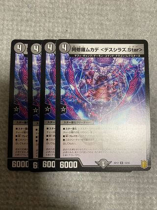 阿修羅ムカデ <デスシラズ.Star>