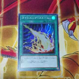 ライトニング・ストーム